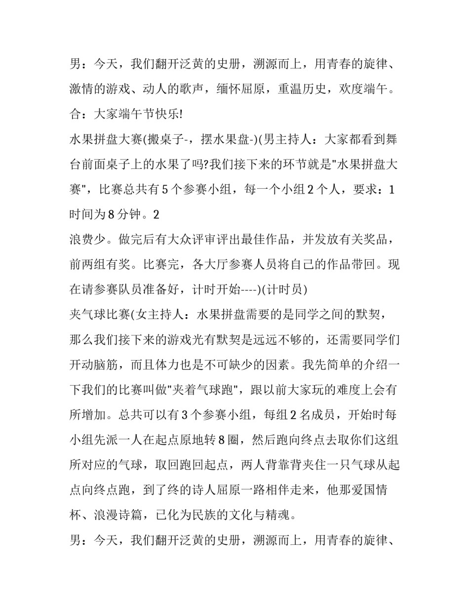 庆祝端午节活动主持稿开场白怎么说(五篇)_第2页