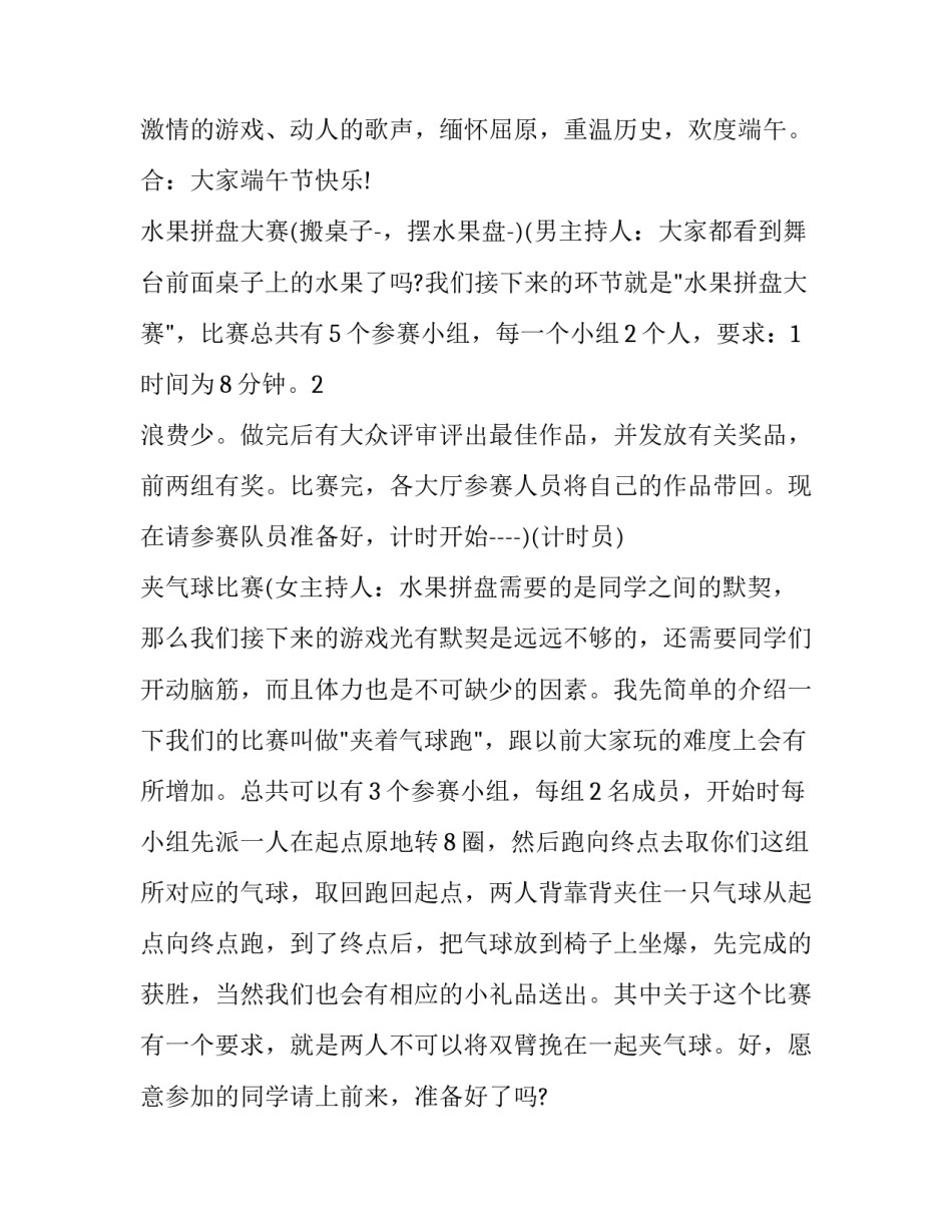 庆祝端午节活动主持稿开场白怎么说(五篇)_第3页