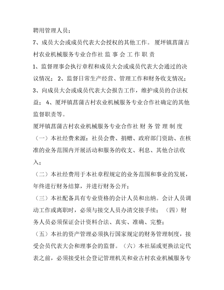 最新农机管理科岗位职责(4篇)_第2页