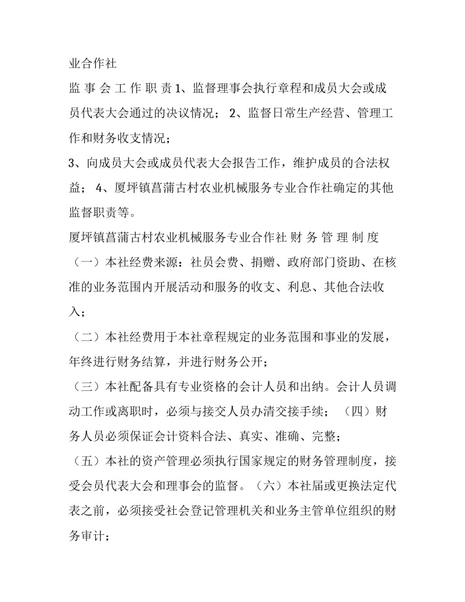 最新农机管理科岗位职责(4篇)_第3页