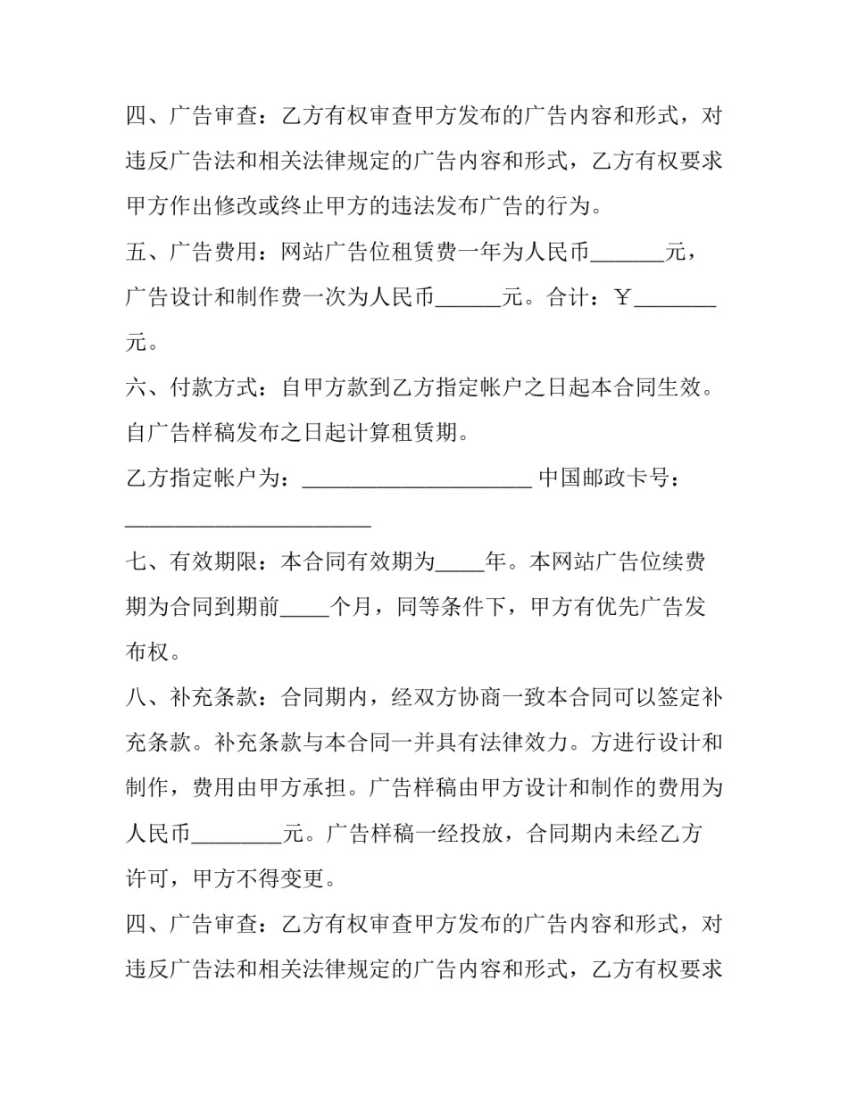 最新网站广告宣传合同(七篇)_第2页