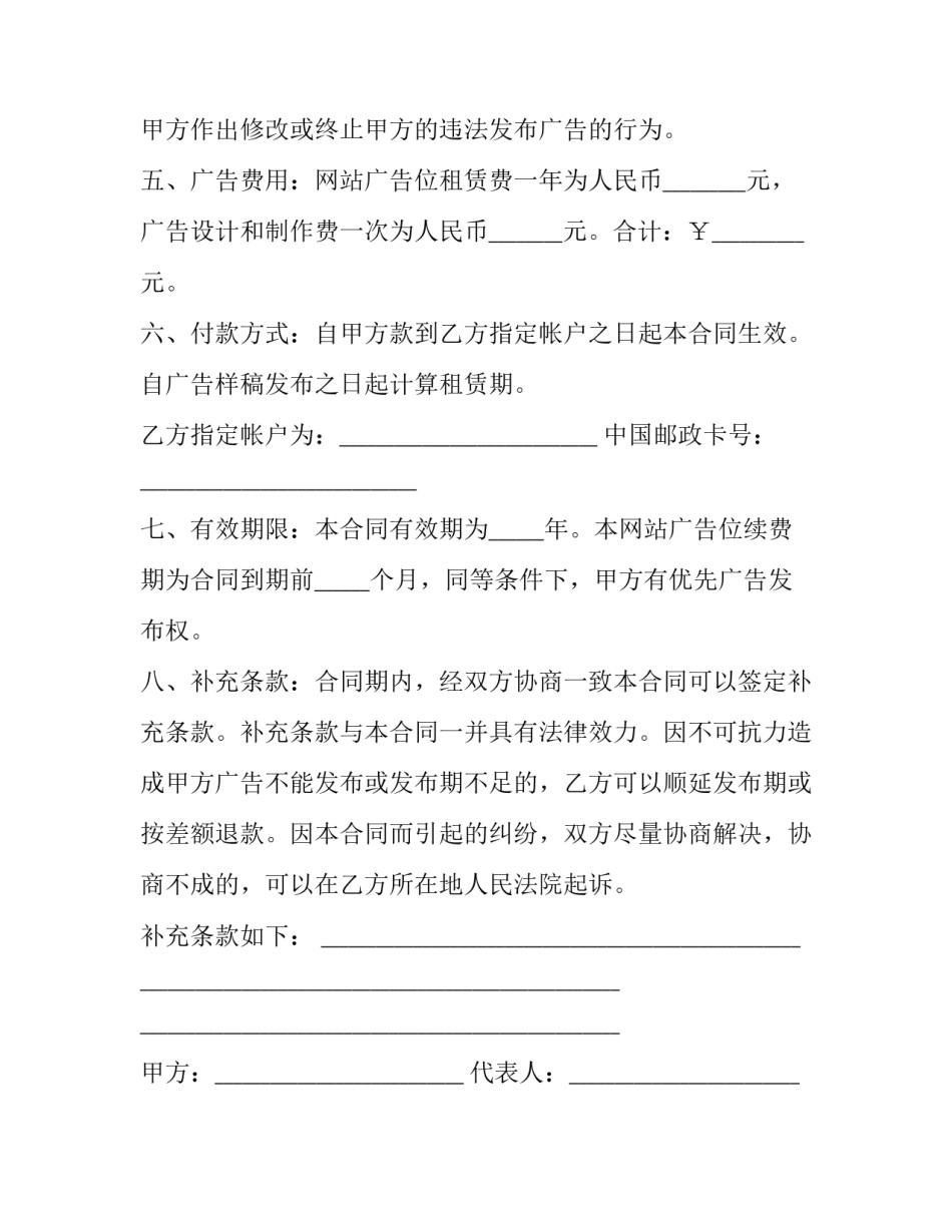 最新网站广告宣传合同(七篇)_第3页