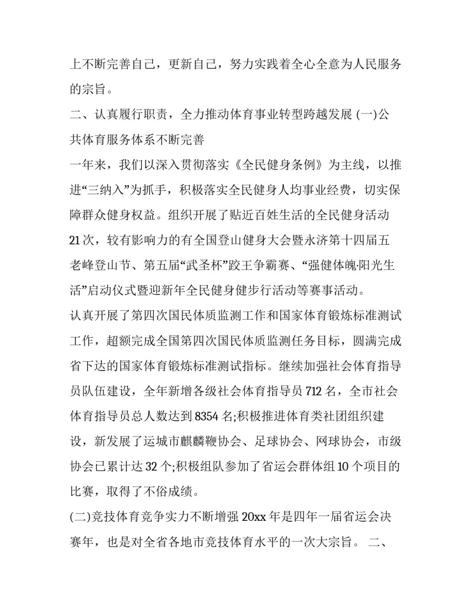 领导个人述职述廉报告(十九篇)_第2页