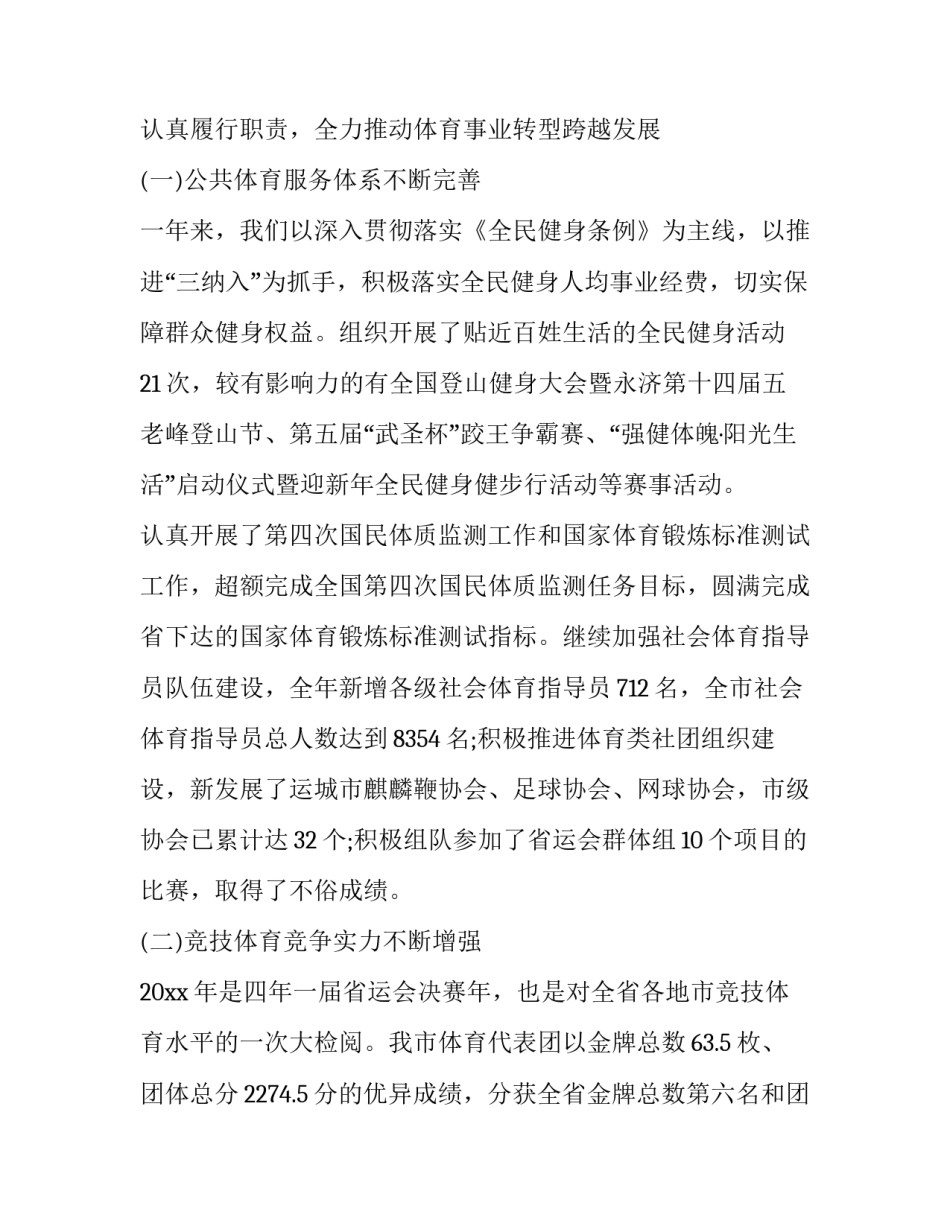 领导个人述职述廉报告(十九篇)_第3页