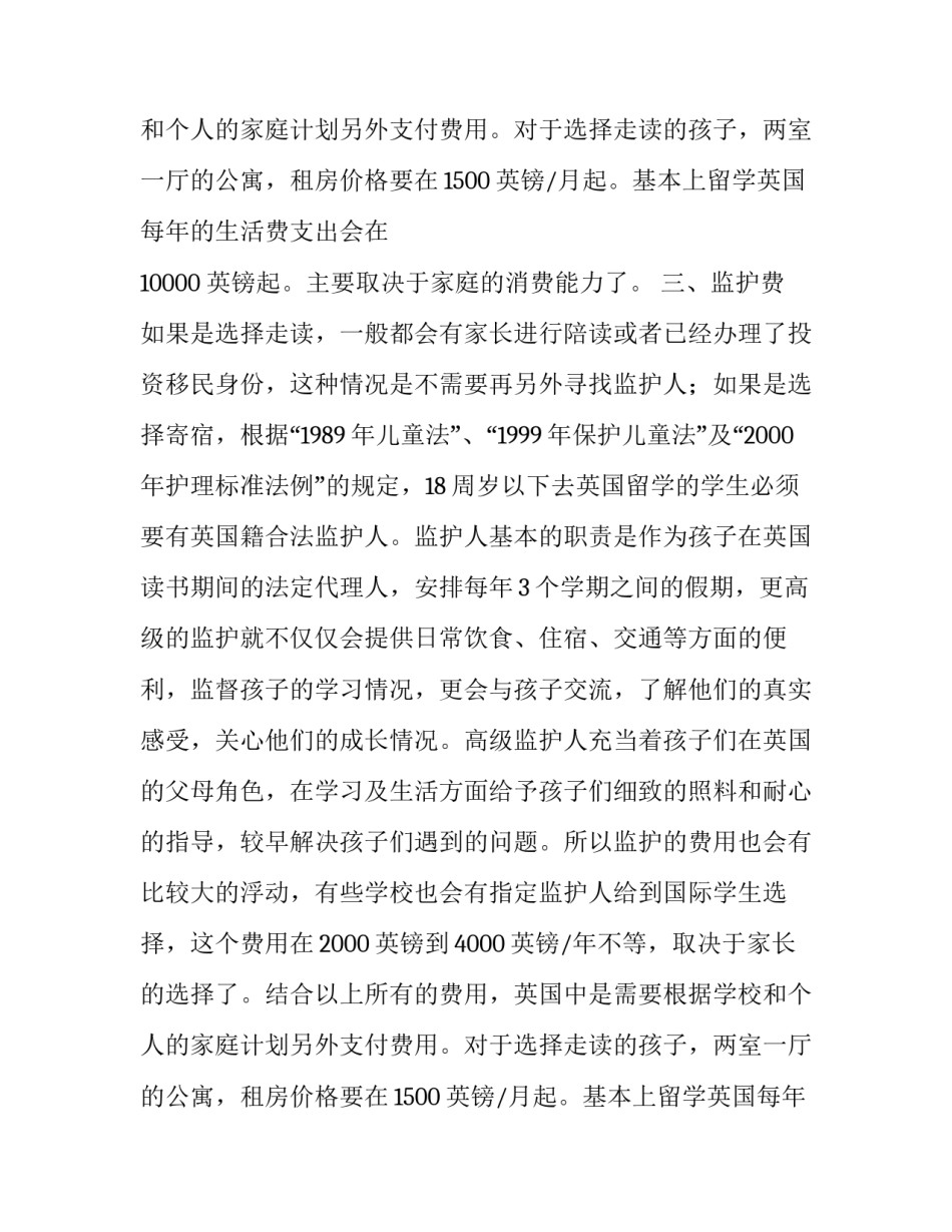 小学生英国留学申请(三篇)_第2页