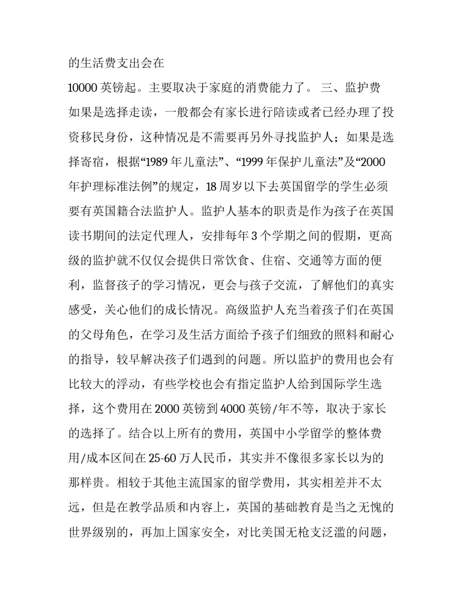 小学生英国留学申请(三篇)_第3页