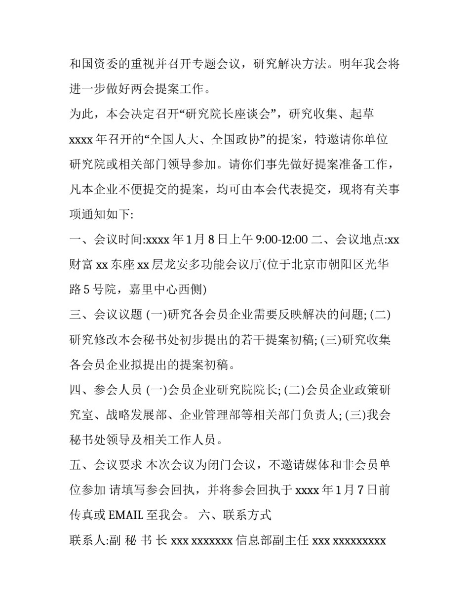 邀请参加座谈会的通知_第2页