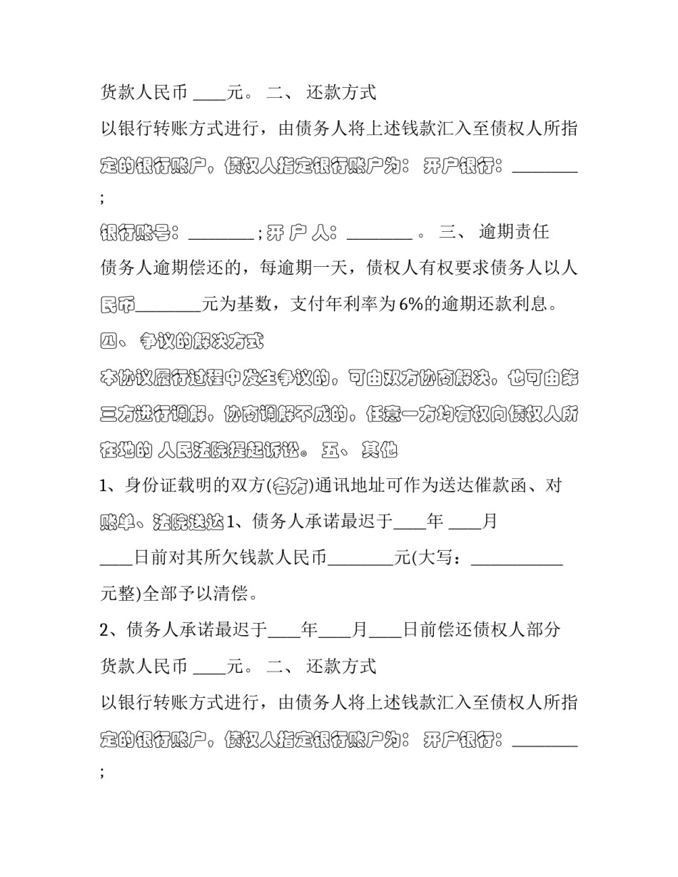 2023年还款协议(十九篇)_第2页