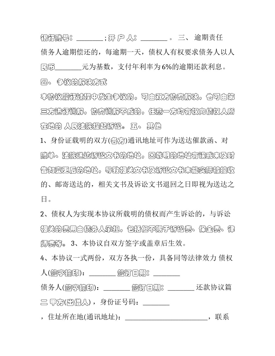 2023年还款协议(十九篇)_第3页