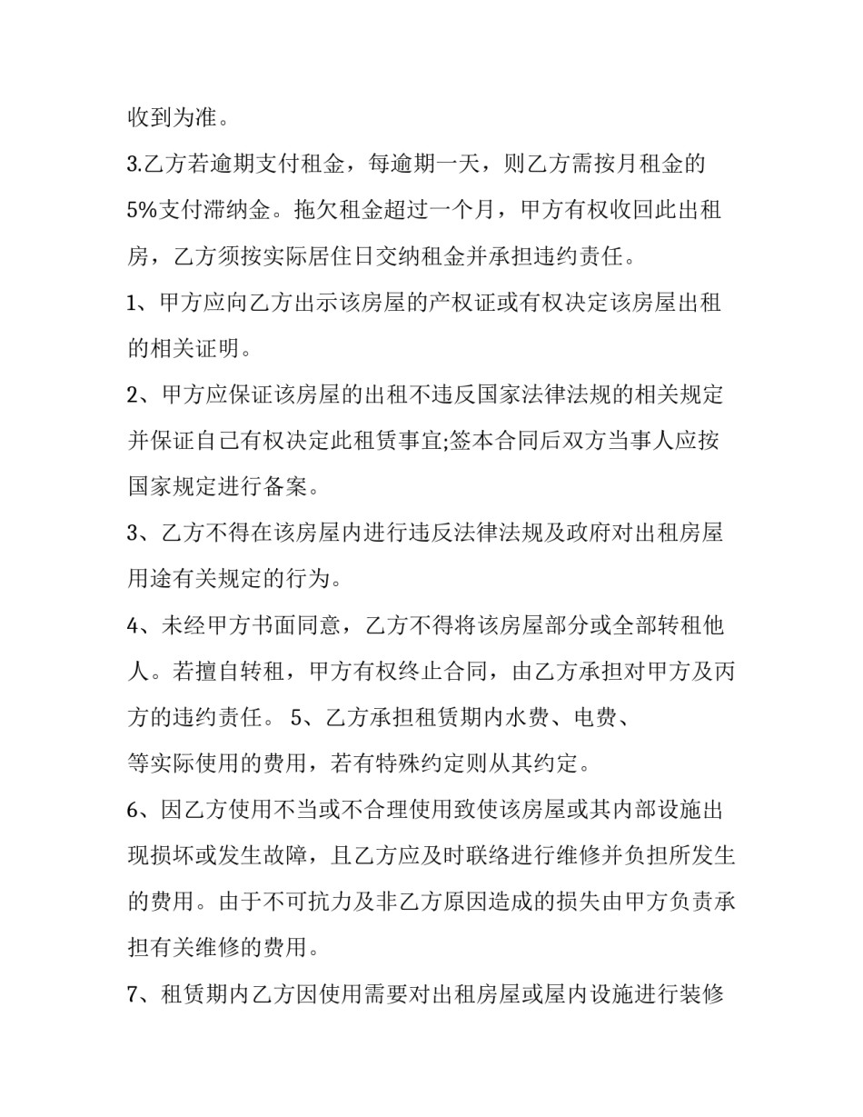 2023年中介合同民法典(九篇)_第3页