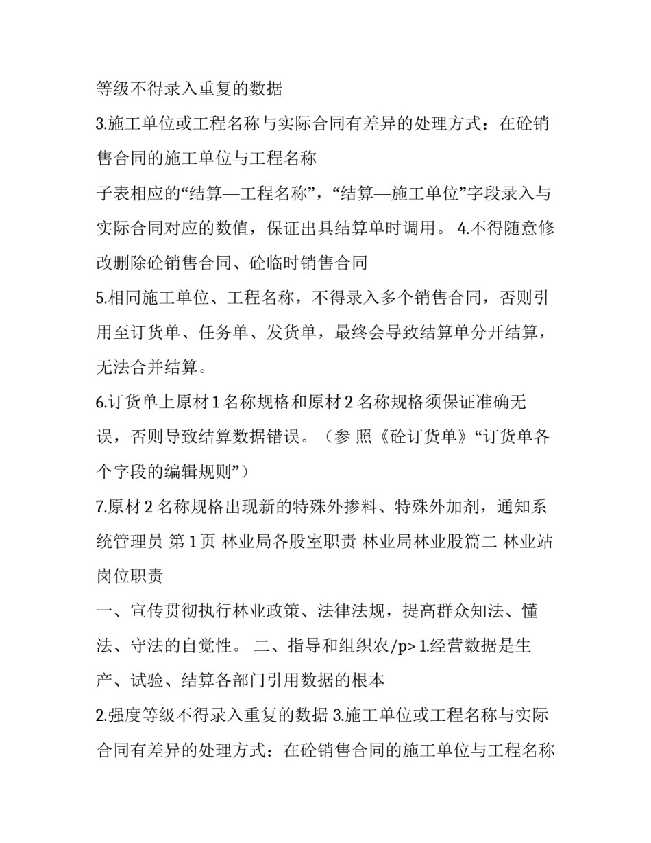 最新林业局各股室职责 林业局林业股(六篇)_第2页
