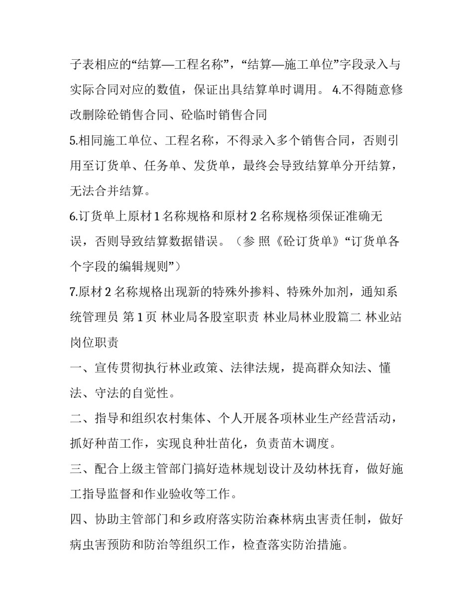 最新林业局各股室职责 林业局林业股(六篇)_第3页
