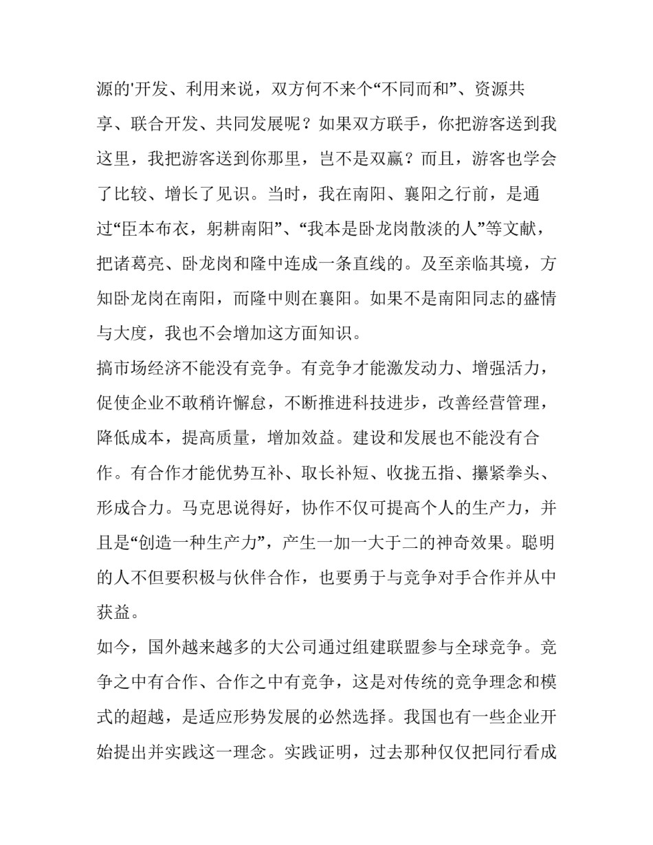 2023年竞争与合作演讲稿网(模板11篇)_第2页