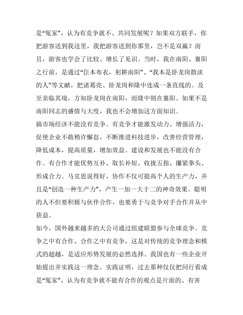 2023年竞争与合作演讲稿网(模板11篇)_第3页