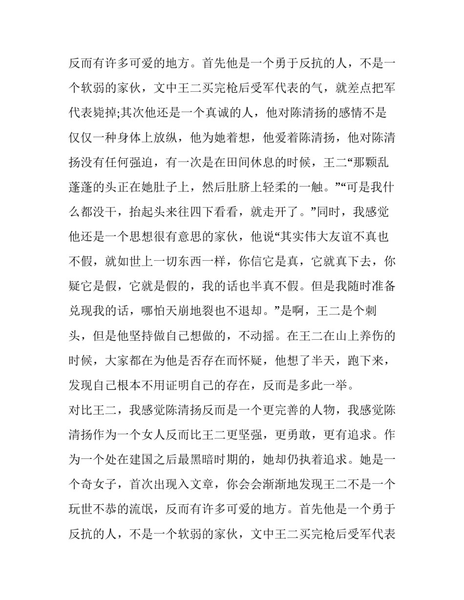 林清玄黄金时代读后感_第2页