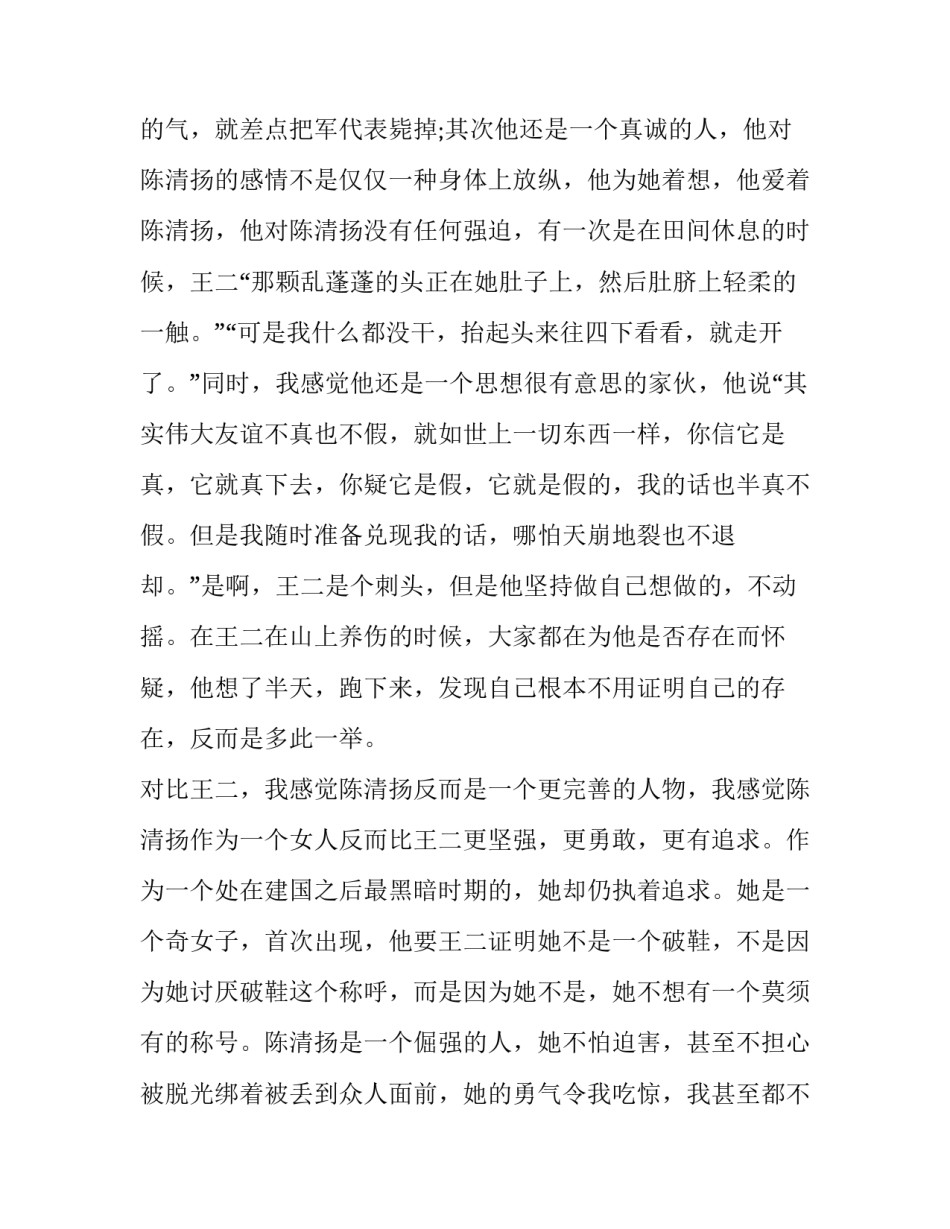 林清玄黄金时代读后感_第3页