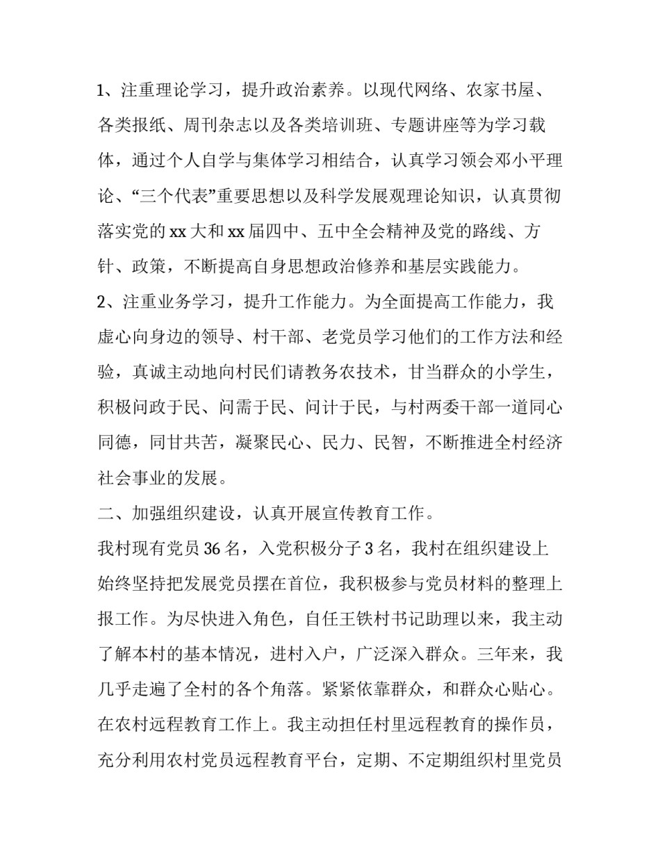 2023年三年述职报告雷同(3篇)_第2页