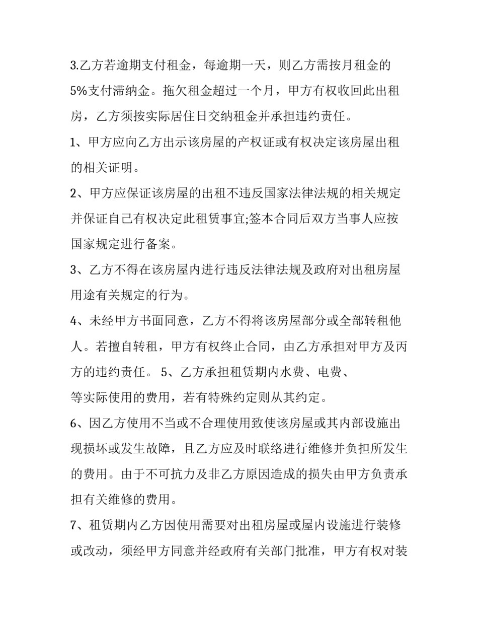 中介合同纠纷(九篇)_第3页