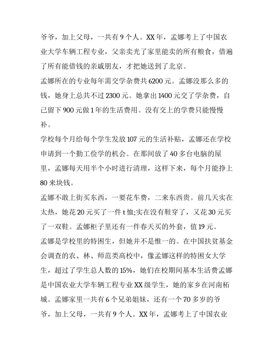 优秀大学生调查报告2017扶贫_第2页