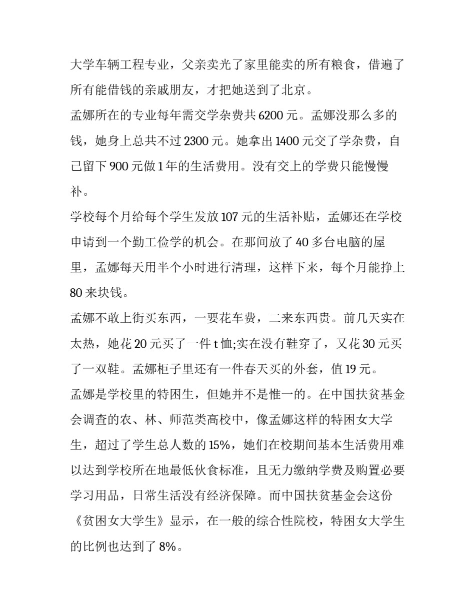 优秀大学生调查报告2017扶贫_第3页