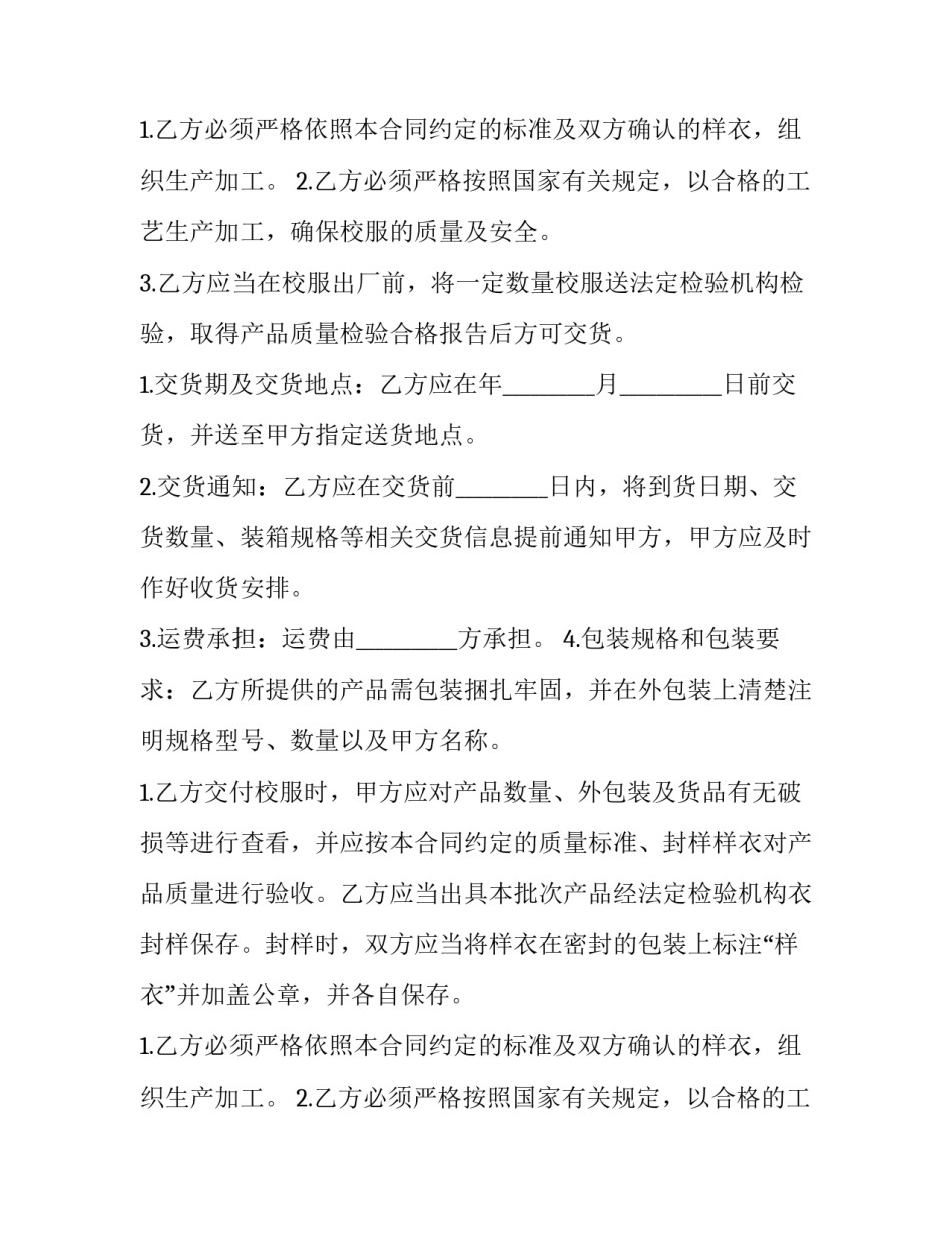 招标采购合同管理(14篇)_第2页