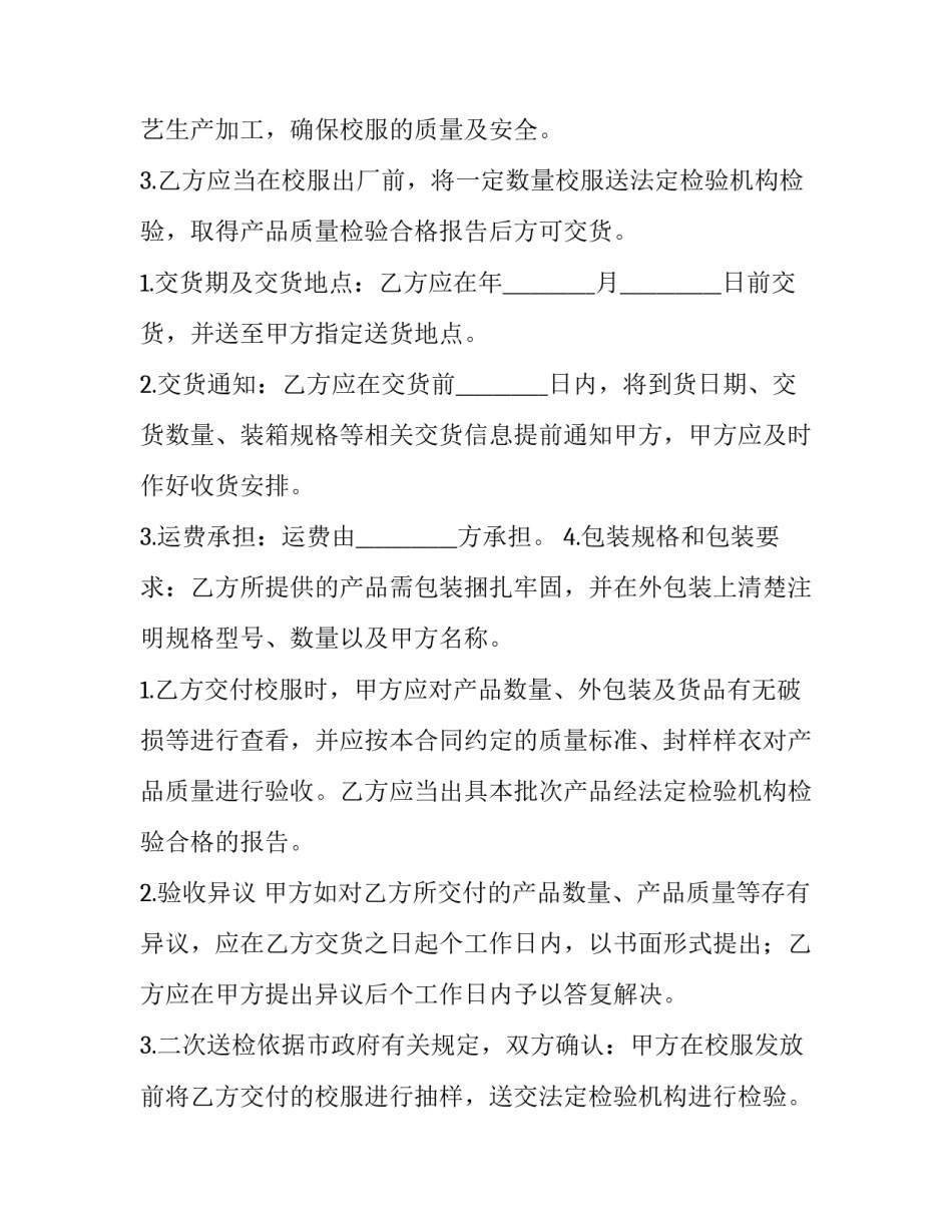 招标采购合同管理(14篇)_第3页