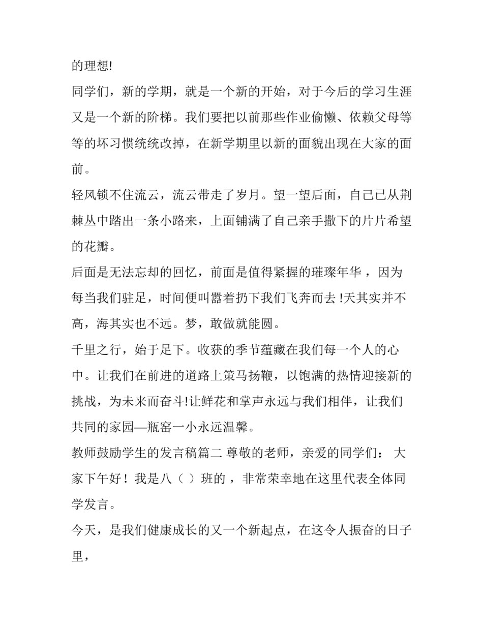 最新教师鼓励学生的发言稿 小学生的发言稿(大全8篇)_第2页