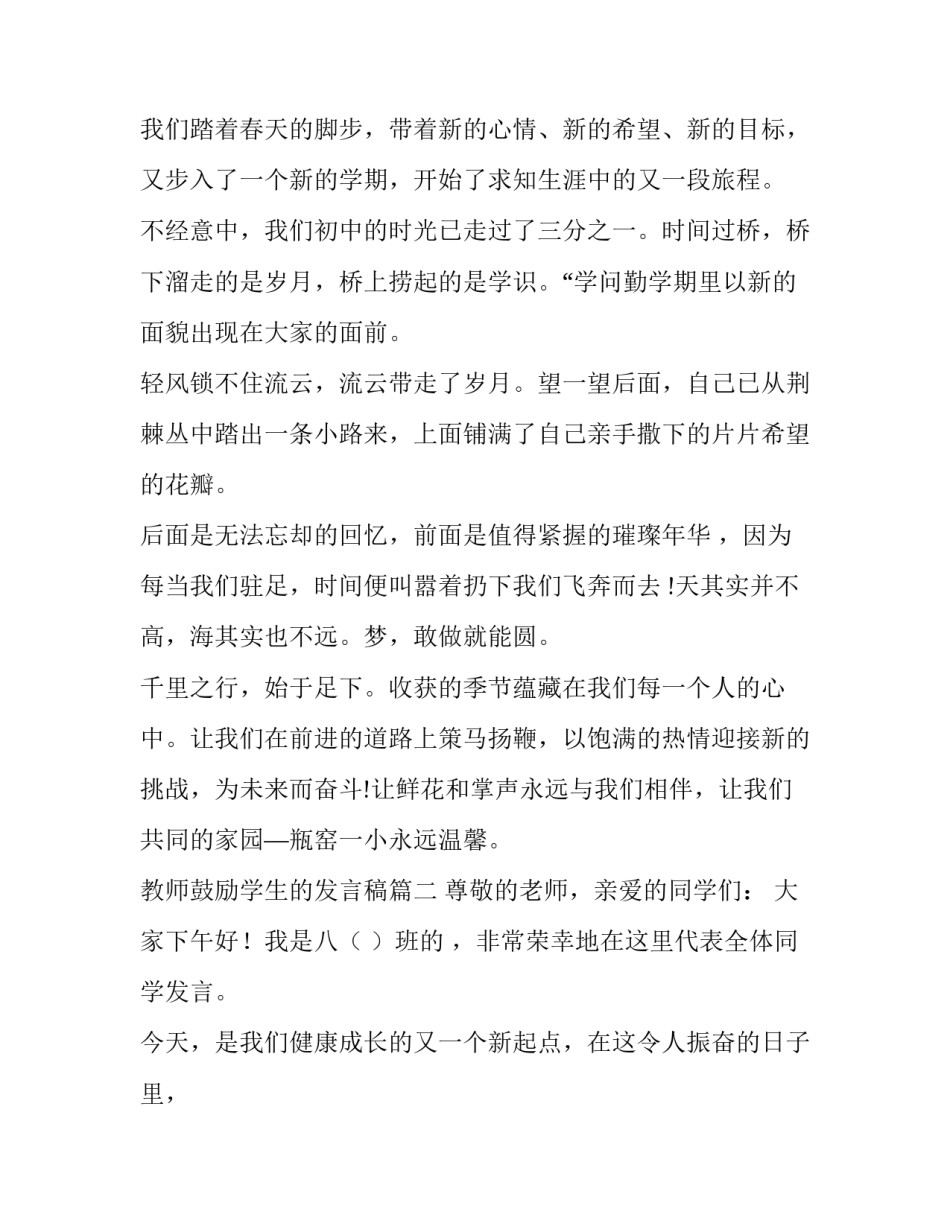 最新教师鼓励学生的发言稿 小学生的发言稿(大全8篇)_第3页