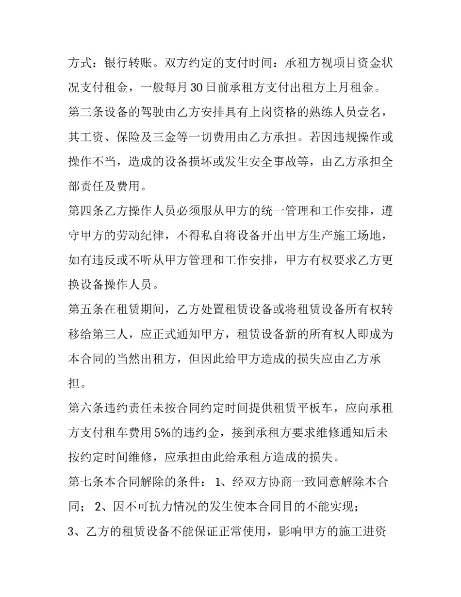 2023年重型货车租赁合同 出渣车租赁合同(三篇)_第2页