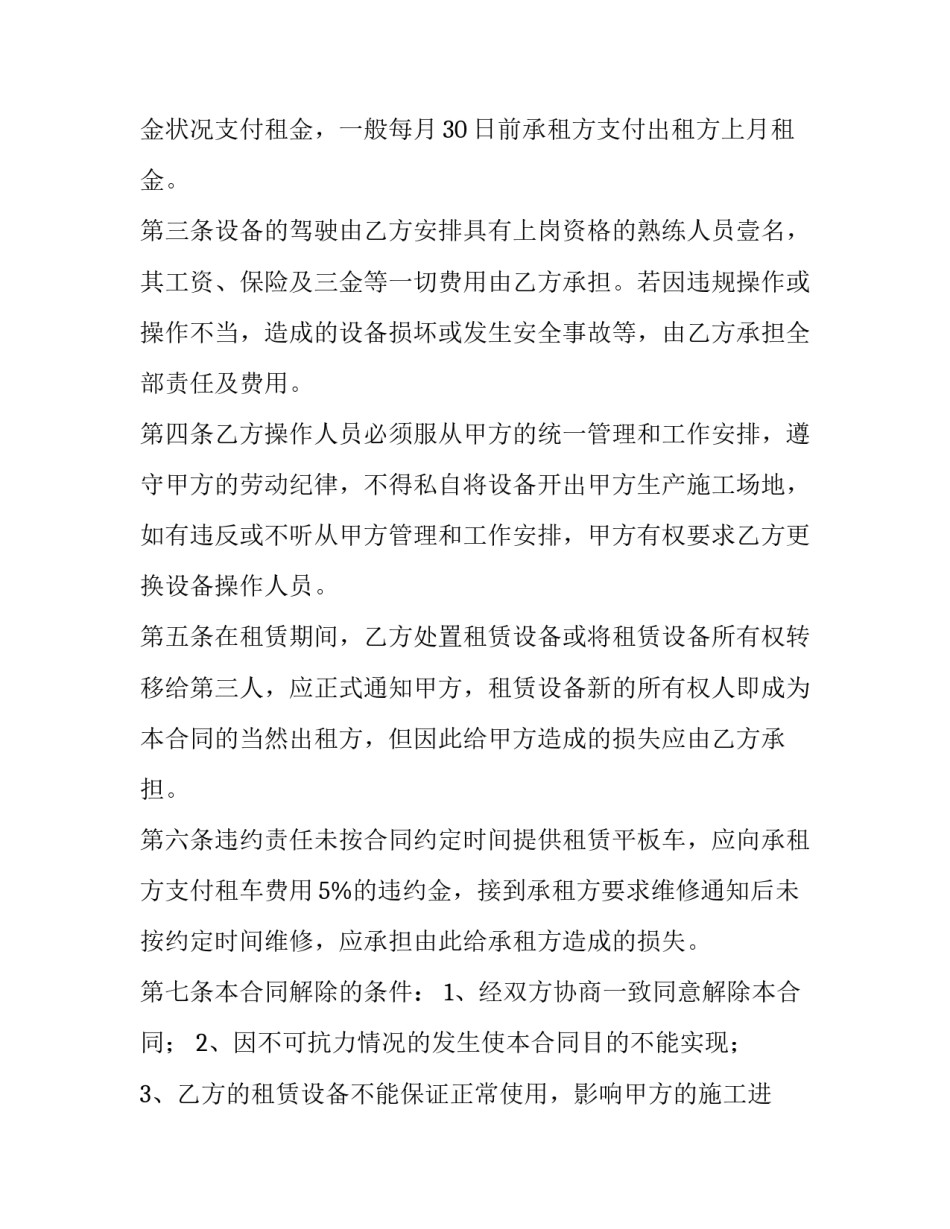 2023年重型货车租赁合同 出渣车租赁合同(三篇)_第3页