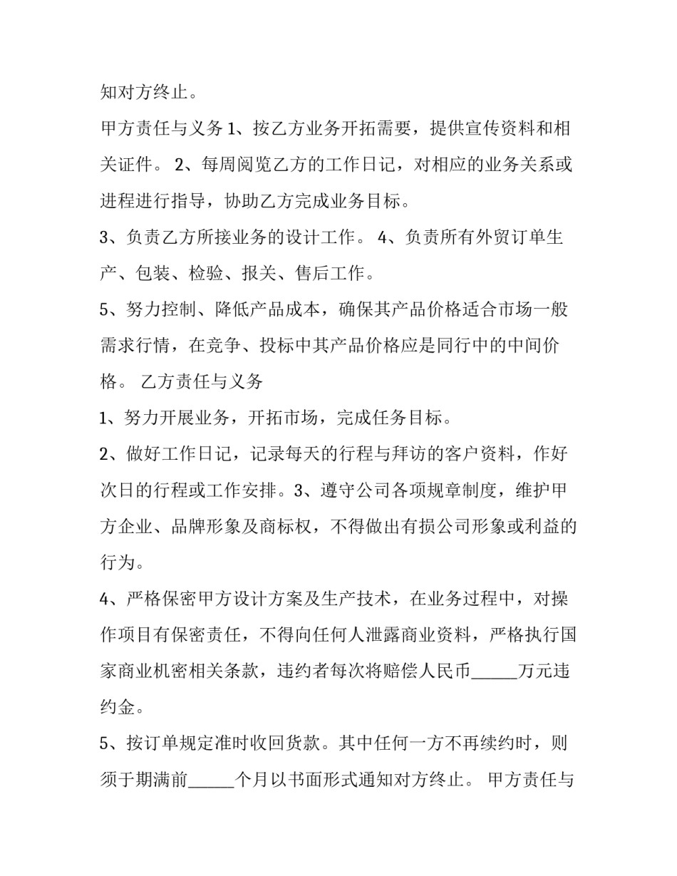 最新业务合作协议和个人签订(十四篇)_第2页