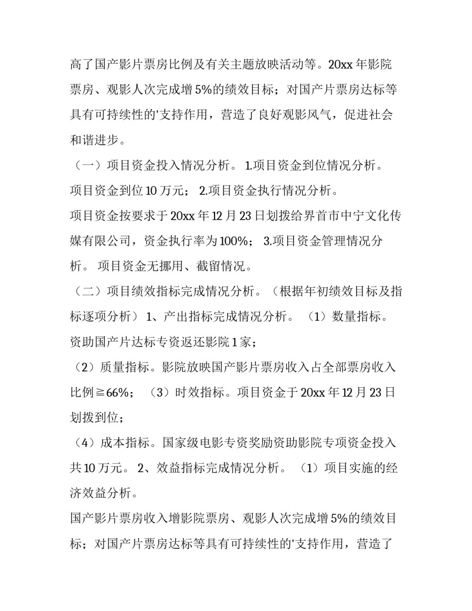 最新项目绩效自评报告怎样写(十五篇)_第2页