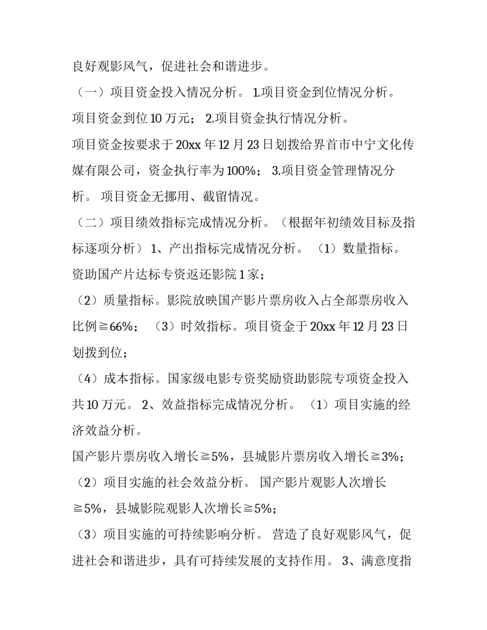最新项目绩效自评报告怎样写(十五篇)_第3页