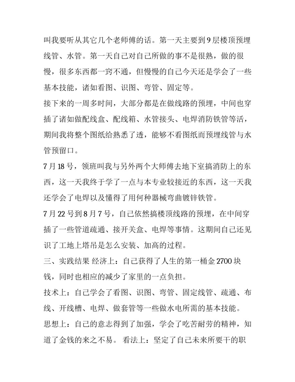 工程建筑专业2000字实习报告范文_第2页