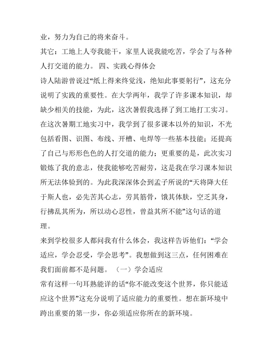 工程建筑专业2000字实习报告范文_第3页