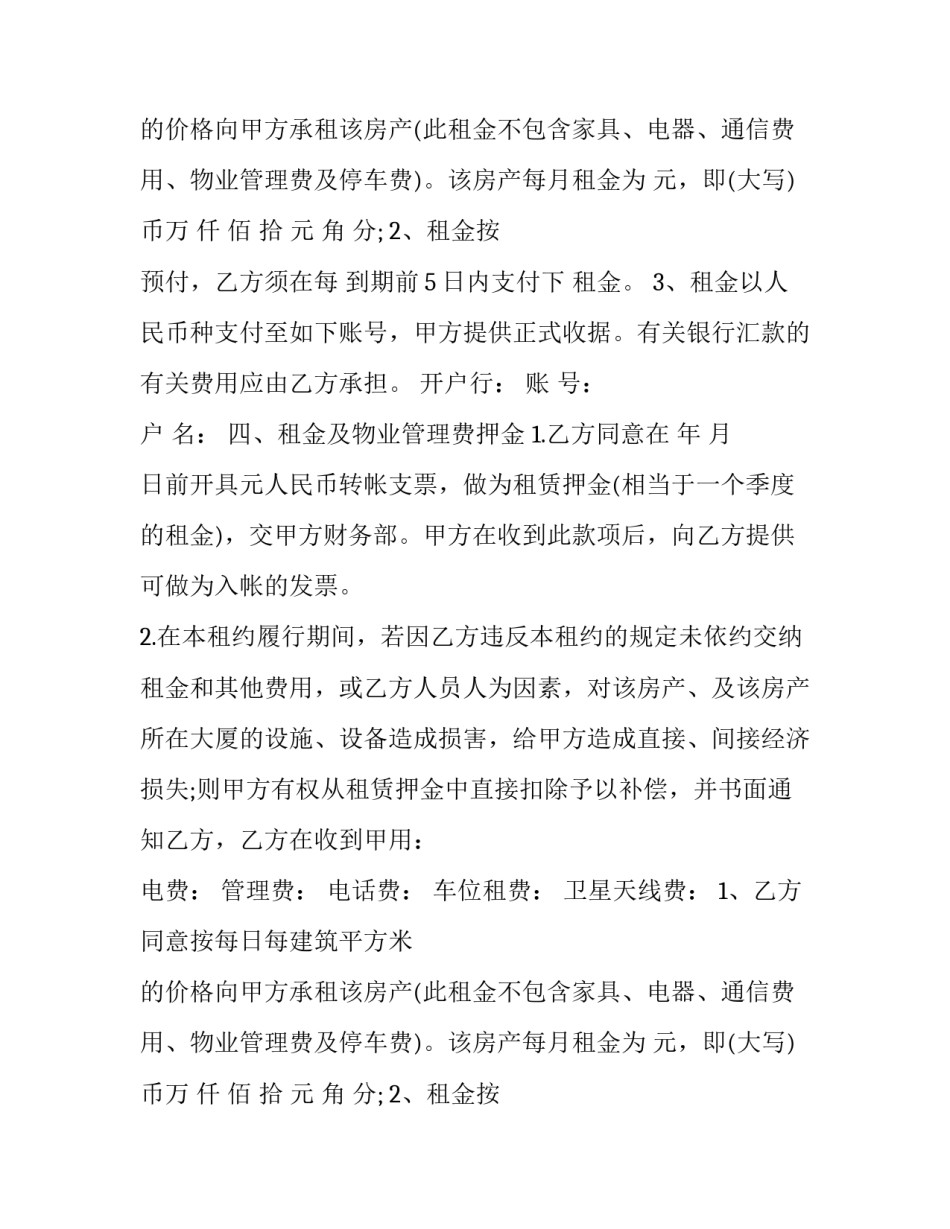 办公用房租赁简单合同(24篇)_第2页