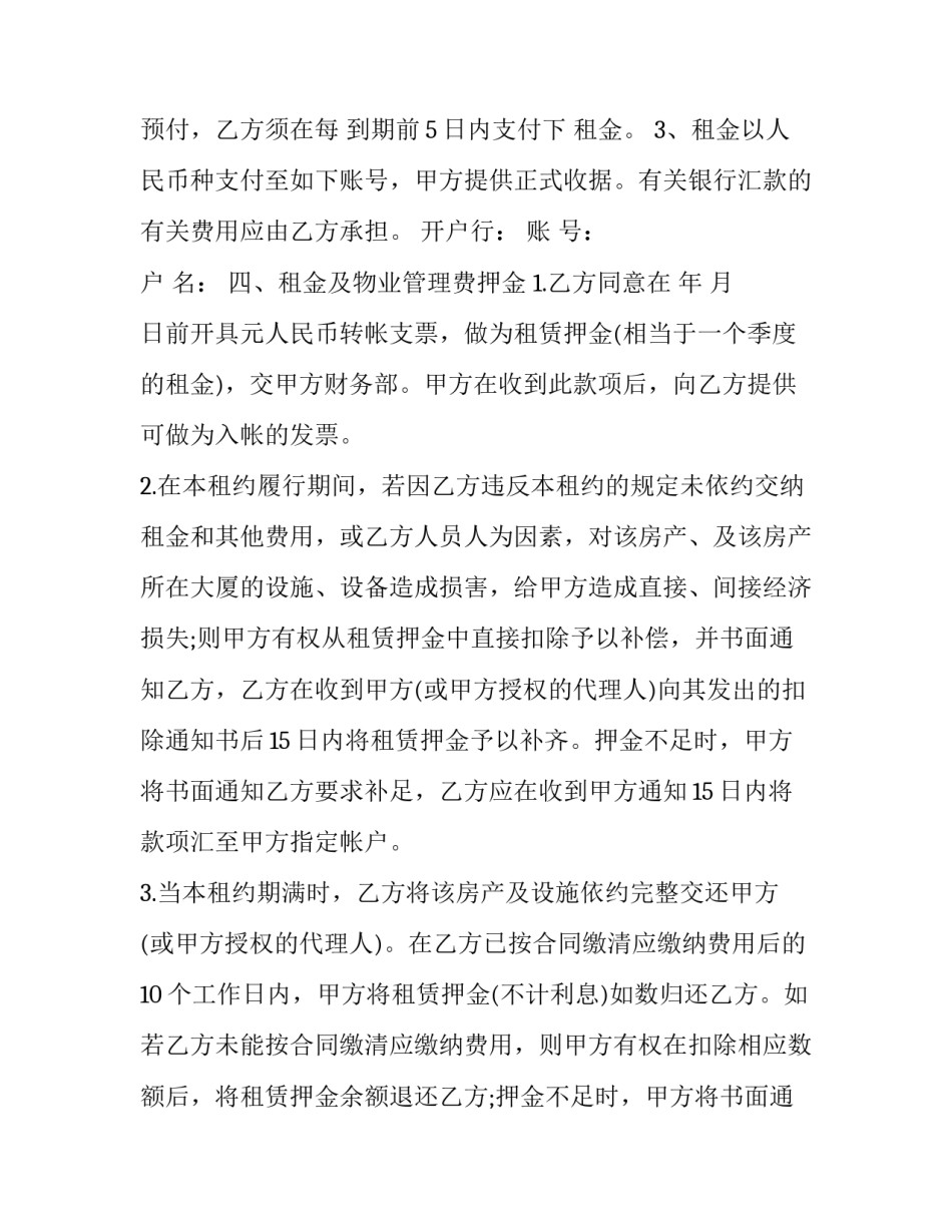 办公用房租赁简单合同(24篇)_第3页