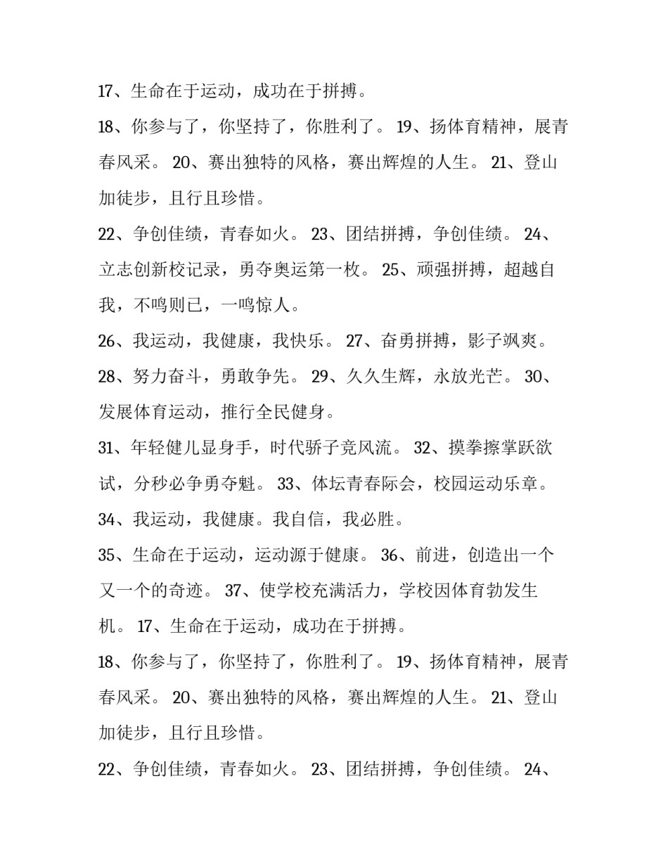 最新教育学院运动会方阵口号 经管学院运动会方阵口号(3篇)_第2页