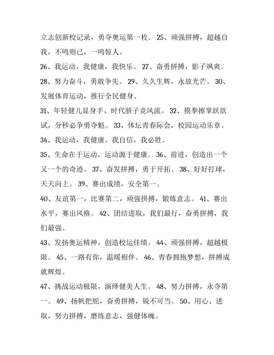 最新教育学院运动会方阵口号 经管学院运动会方阵口号(3篇)_第3页