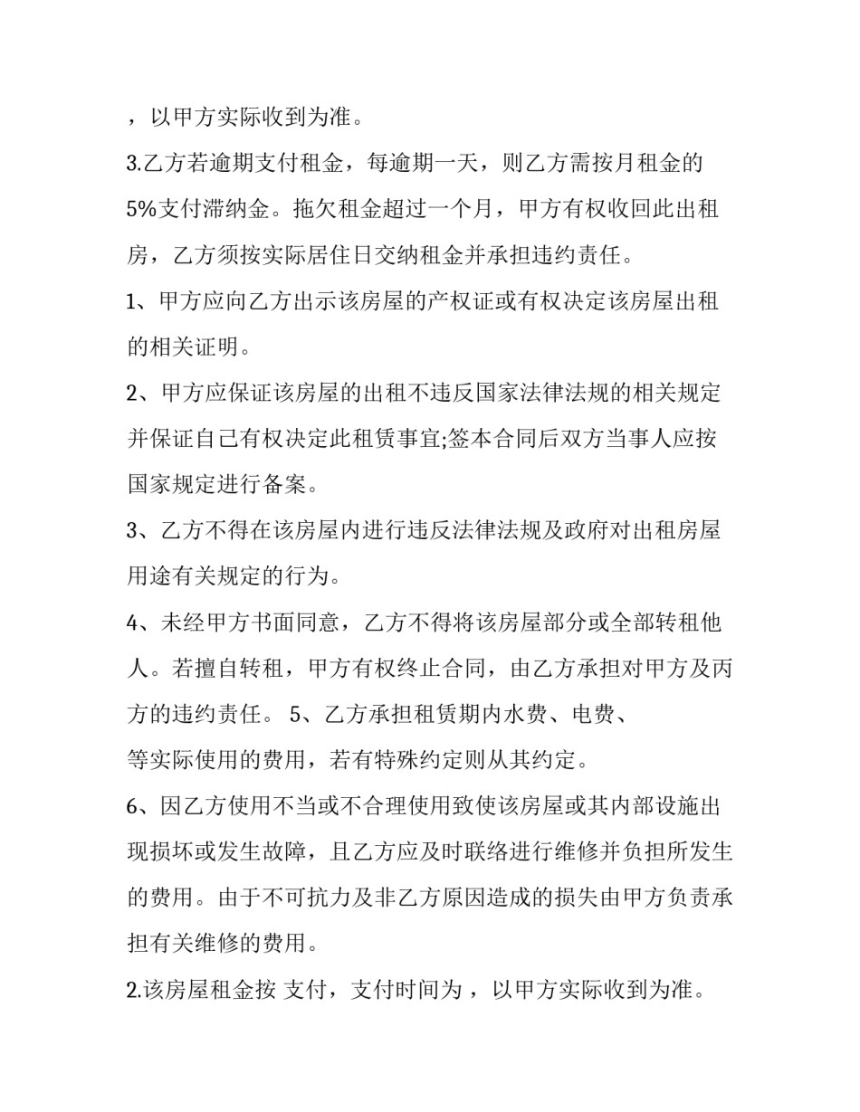 最新中介合同纠纷(9篇)_第2页