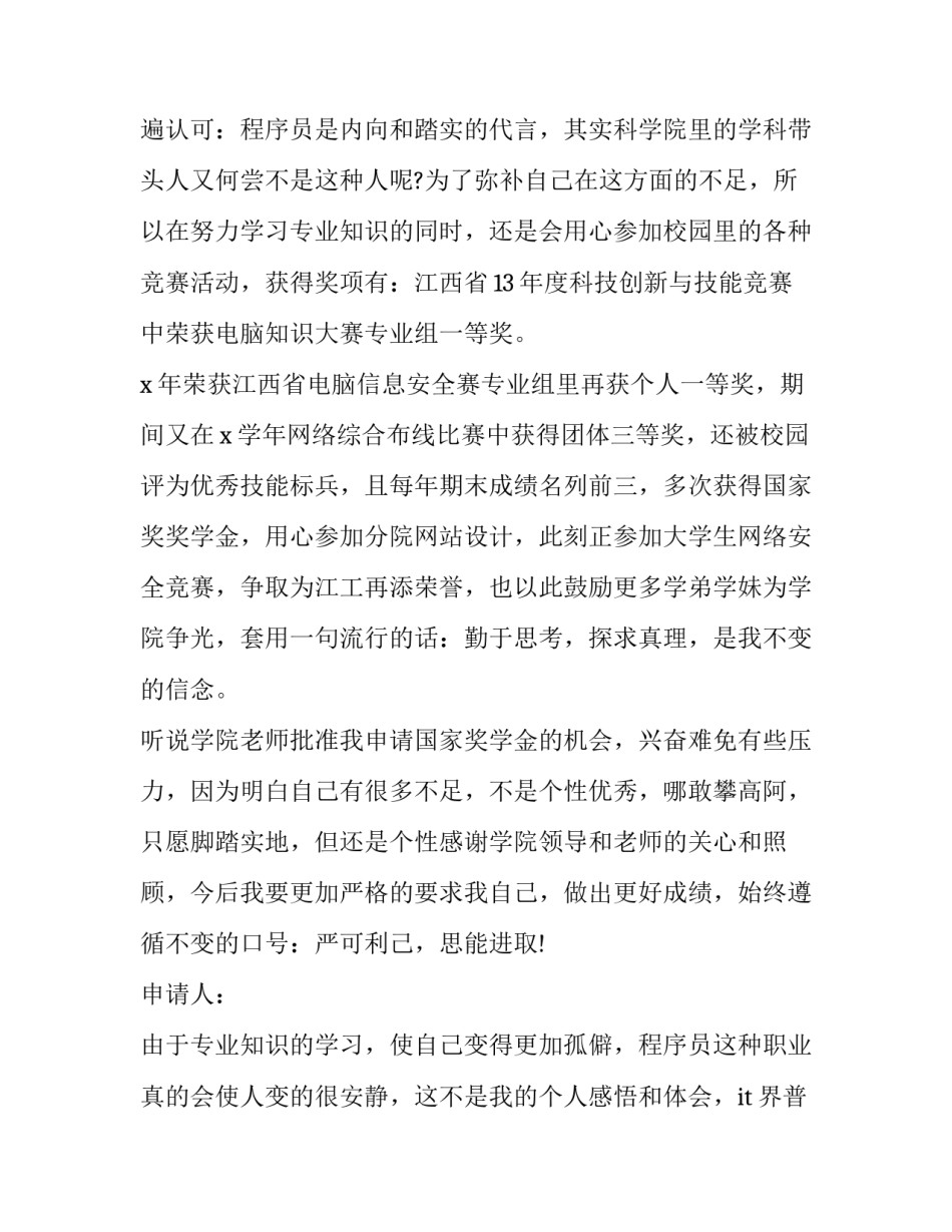 校内奖学金申请书(实用15篇)_第2页