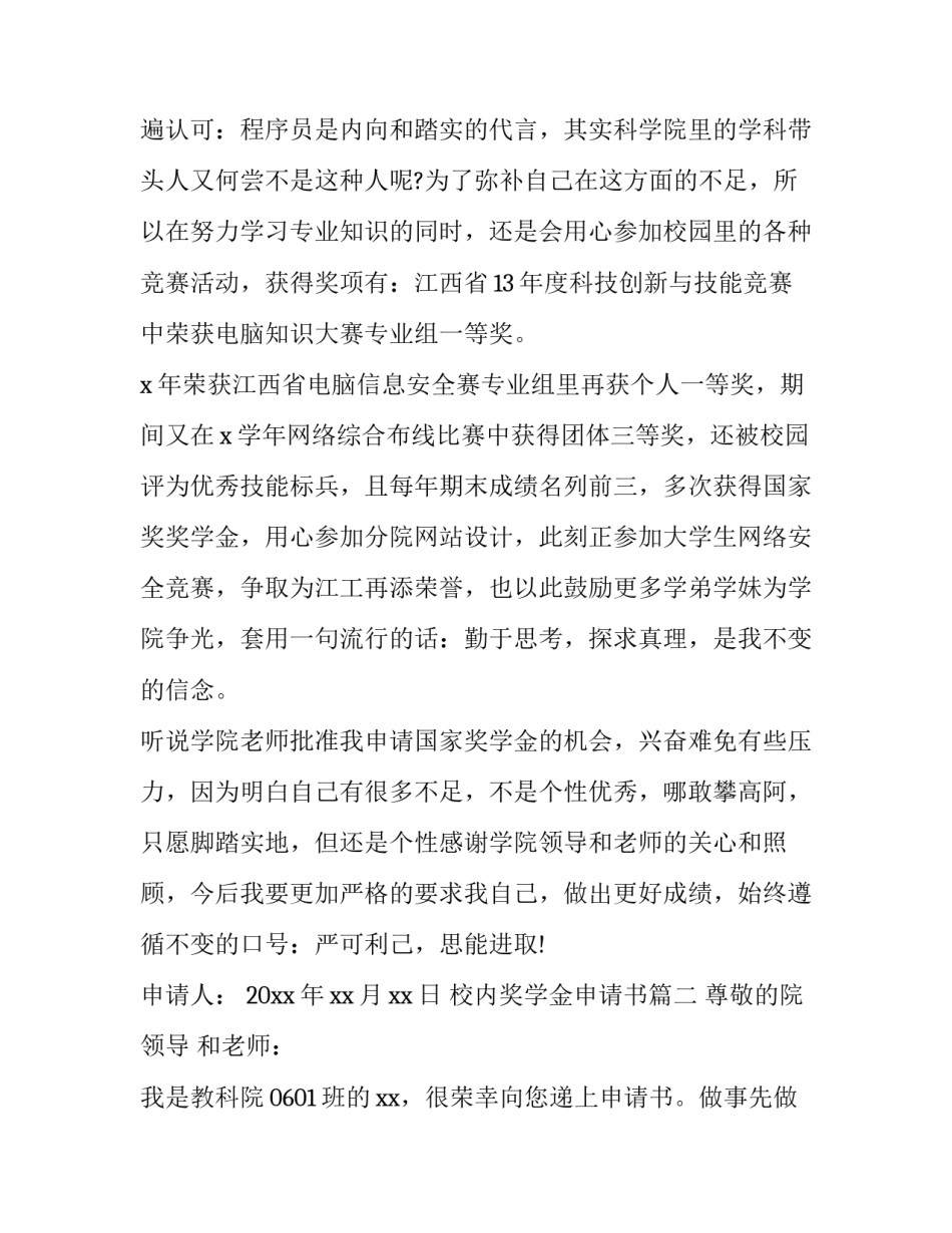 校内奖学金申请书(实用15篇)_第3页