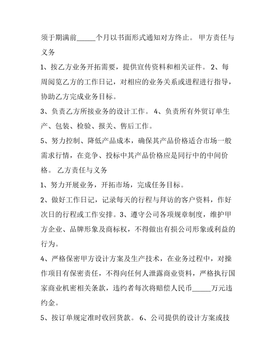 最新业务合作协议简单(十四篇)_第3页