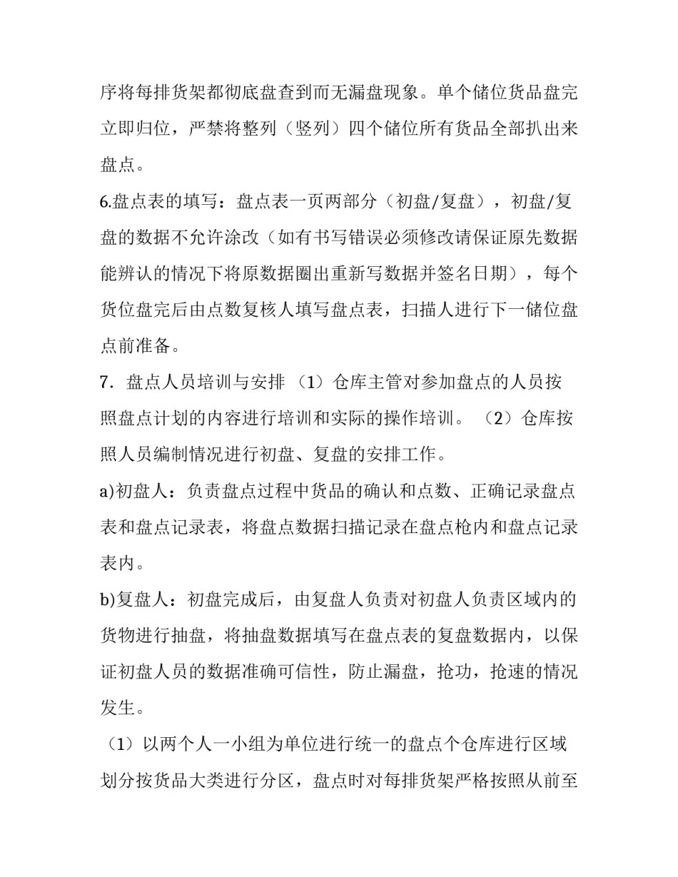 计划方案集合(优秀8篇)_第2页