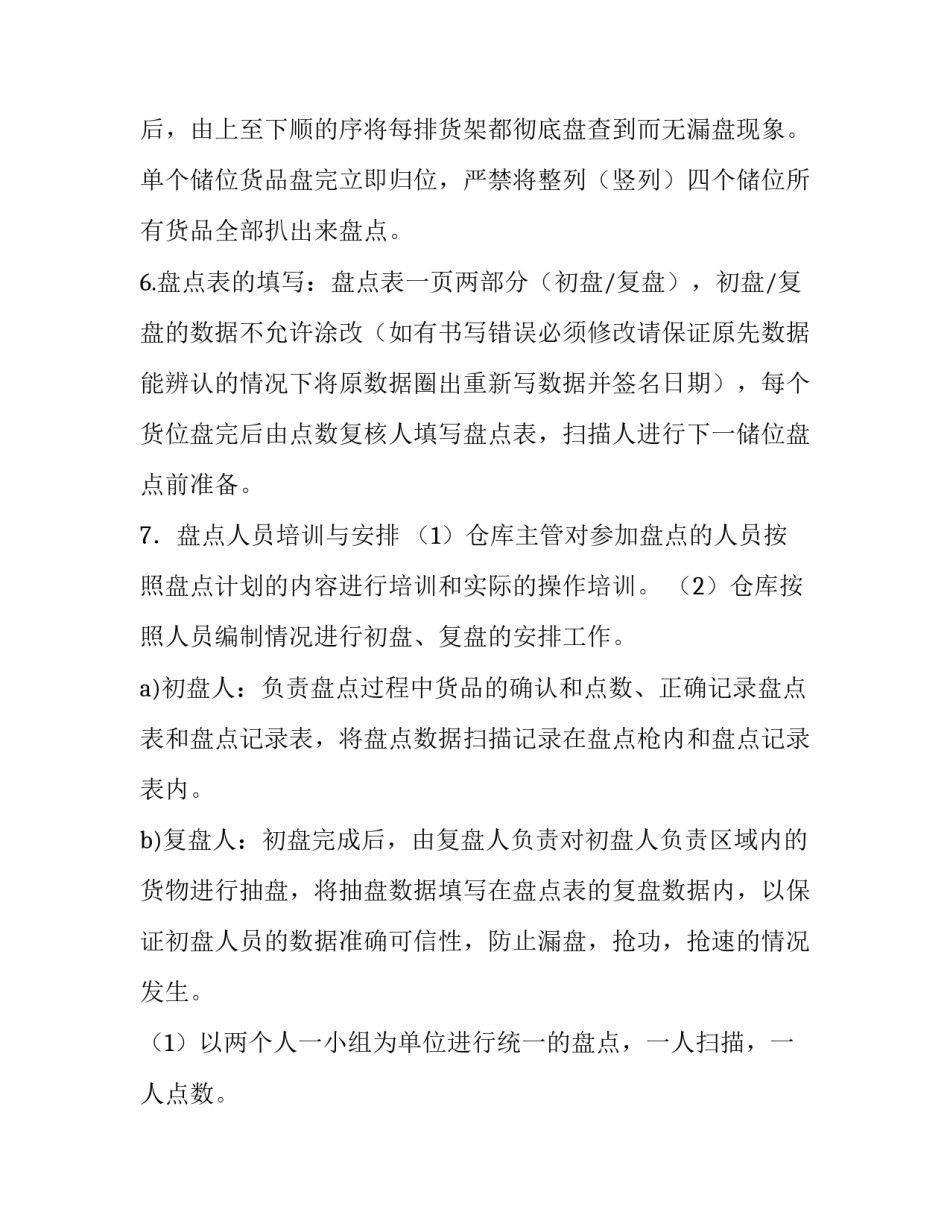 计划方案集合(优秀8篇)_第3页