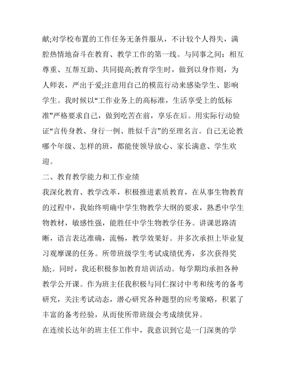 最新新教师个人述职报告(十九篇)_第2页