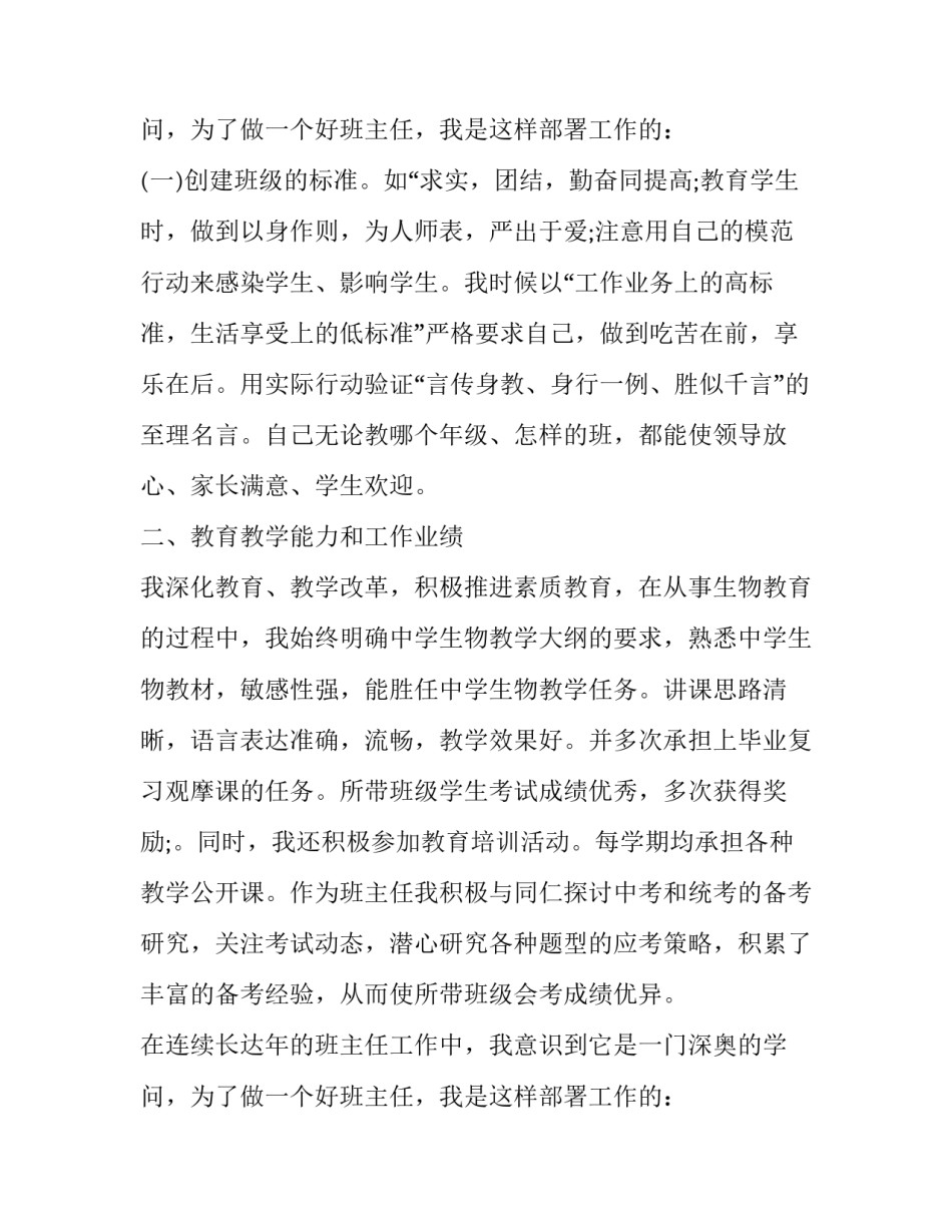 最新新教师个人述职报告(十九篇)_第3页