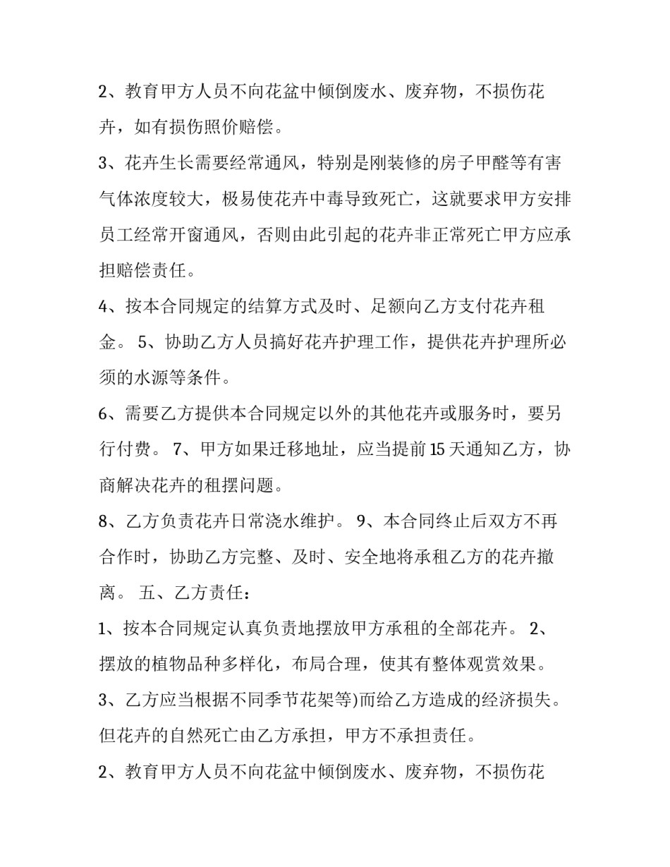 最新植物租赁合同(二十三篇)_第2页