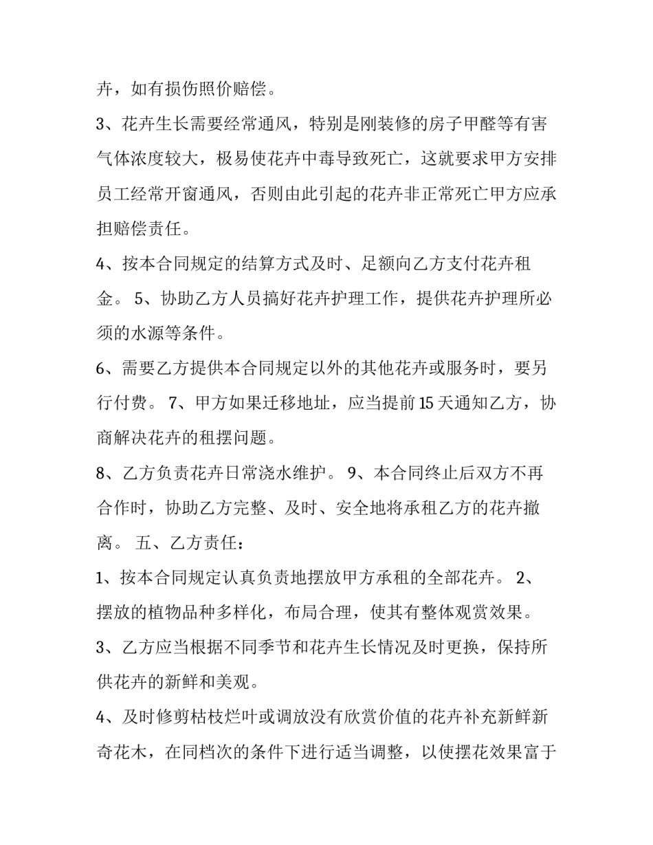 最新植物租赁合同(二十三篇)_第3页