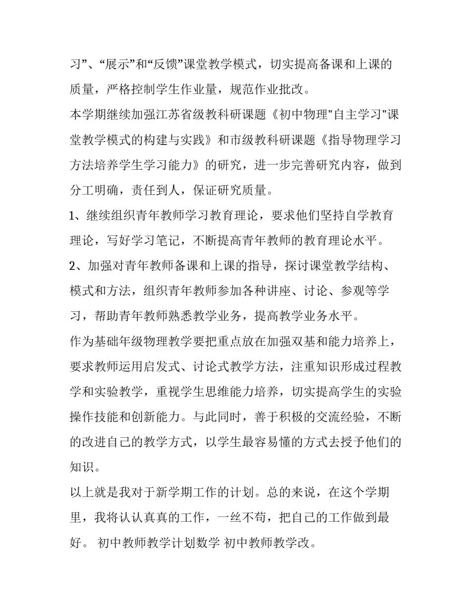 初中教师教学计划数学 初中教师教学计划表(二十六篇)_第2页